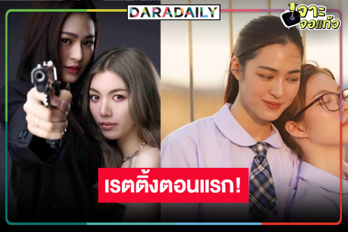 เปิดเรตติ้ง “เพียงเธอ” ตอนแรกตาดคาด “หลิง-ออม” จับคู่เคมีใจฟูปังเว่อร์!