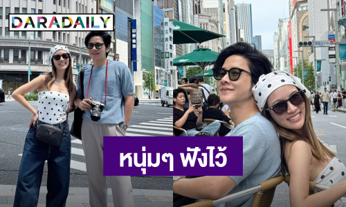 หนุ่มๆ ฟังไว้!! “โต๋” แชร์เทคนิคถ่ายภาพให้แฟน ชาวเน็ตถูกใจสิ่งนี้