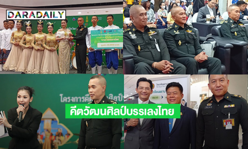 “วงพัชร์จุรี” จากโรงเรียนเตรียมอุดมศึกษาพัฒนาการ นนทบุรี ชนะเลิศรอบภูมิภาคใน“โครงการคีตวัฒนศิลป์ บรรเลงไทยเพื่อแผ่นดิน ปี 4”