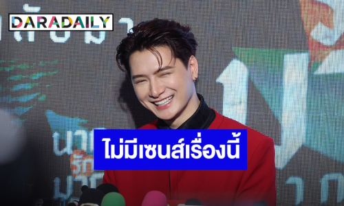 “คริส พีรวัส” เพิ่งรู้ “ญดา” ไม่เป็นตัวเองตอนเล่นหนัง รับไม่มีเซนส์เรื่องนี้