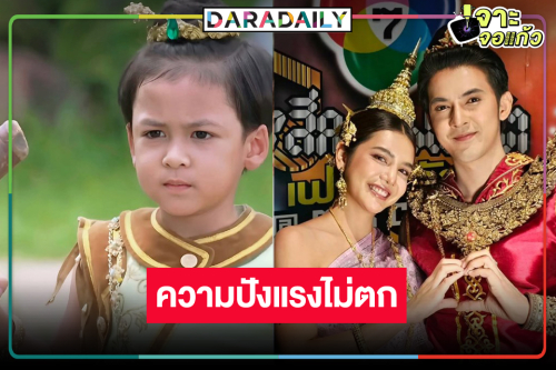 “แม่ปลาบู่” ยังแรงไม่ตกเรตติ้งแกร่งครองใจคนดู 