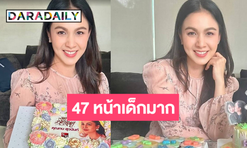 ส่องโมเมนต์น่ารักวันเกิด “กบ สุวนันท์” ฉลอง 47 ปีหน้าเด็กมากแม่