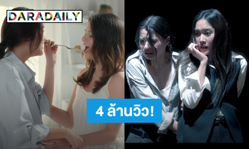 ปังมาก! “ฟรีน – เบ็คกี้” พา Pilot ซีรีส์ “Cranium ปริศนาซากมรณะ” ทะลุ 4 ล้านวิว