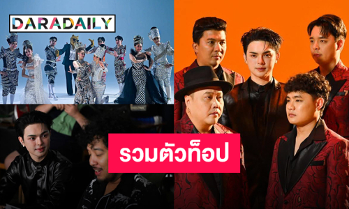 การร่วมงานกันของศิลปินตัวท็อป “แบงค์ ศรราม – เป้ MVL – เดอะ รู๊บ” ส่งเพลง “ลิเกออนไลน์” แทนคำขอบคุณจากใจถึงแฟนๆ
