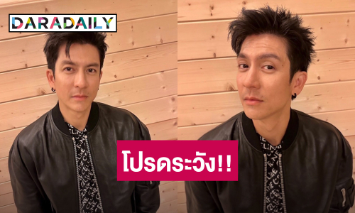 “ติ๊ก เจษฎาภรณ์” เตือนให้ระวัง! นักธุรกิจขายฝัน เผยดีลลับหลอกล่อ