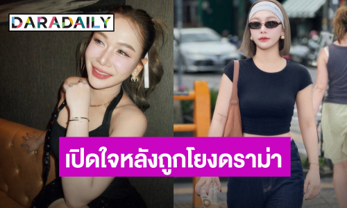 “เฟิร์ส พรชิตา” เคลียร์หลังถูกโยงคุยสามีคนอื่น เผยสภาพจิตใจล่าสุด