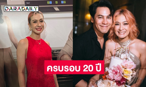 “เอมี่” ขอบคุณ “ซี” ที่ทน บอกเผลอแปบเดียวครบรอบรัก 20 ปี เผยของขวัญที่ฝ่ายชายให้