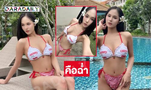 เสิร์ฟสุดฉ่ำ!! มิสยูนิเวิร์สเชียงราย2025อวดทูพีชกระแทกตา