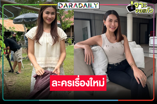 “ข้าวทิพย์ ธิดาดิน” ฮอตต่อเนื่องผลงานเรื่องใหม่มาแล้ว!