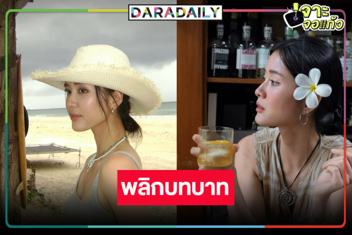 “แพรว​ เฌอมาวีร์” พลิกบทบาทเล่นซีรีส์ยูริ