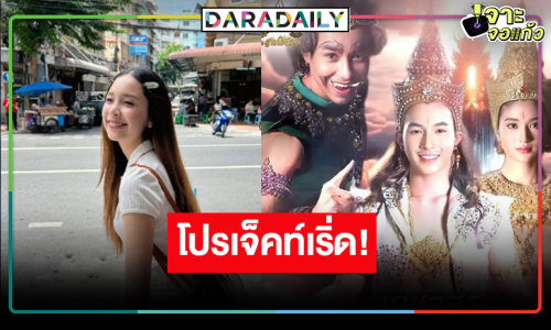 “เดชอสูร ขันแก้ว นพเก้า” โปรเจ็คท์ใหม่จาก “สามเศียร”