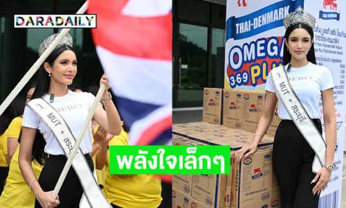 “วีนา”มอบนมจำนวน 99,999 กล่อง ให้กับพี่น้องชายแดนไทย