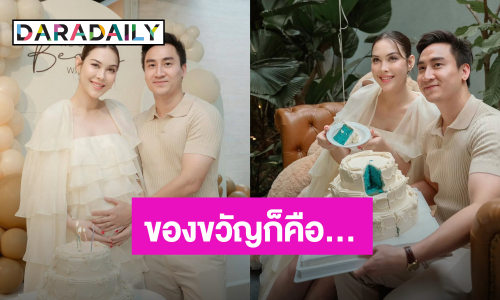 ว่าที่คุณแม่! โพสต์ข้อความสิ่งนี้... ในวันเกิด