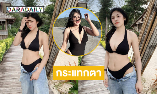 ขาวกระแทกตาลูกทุ่งอินดี้คนสวยเสิร์ฟความขาวเนียนสุดจึ้ง