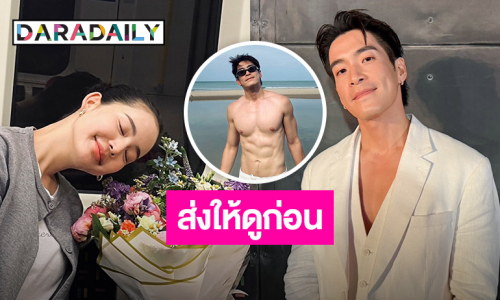 “อาเล็ก” ส่งรูปซิกแพ็คให้ “โบว์” ดูก่อน  ภูมิใจได้ยินแฟนสาวพูดอังกฤษ