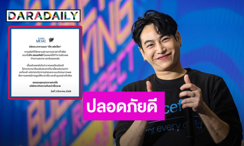 ต้นสังกัด “เป๊ก ผลิตโชค” อัปเดตอาการ เผยปลอดภัยดี ไม่กระทบกระเทือนเส้นประสาทปากและใบหน้า