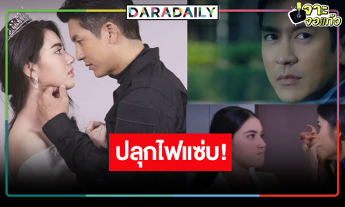 “ใหม่ ดาวิกา” ปลุกไฟแค้นลุกขึ้นมาอีกครั้ง!