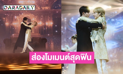 เต็มอิ่ม! “ซี-นุนิว” เสิร์ฟความประทับใจส่งท้ายความฟิน ใน “ข้ามฟ้าเคียงเธอ The Next Prince Series”
