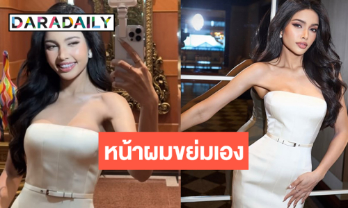 Day4 ! “วีนา” หน้าผมขย่มเองเปลี่ยนลุคเป็นดาราสาว