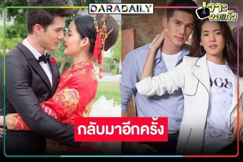 “มิกค์-โบว์” คืนจออีกครั้งในละครดัง