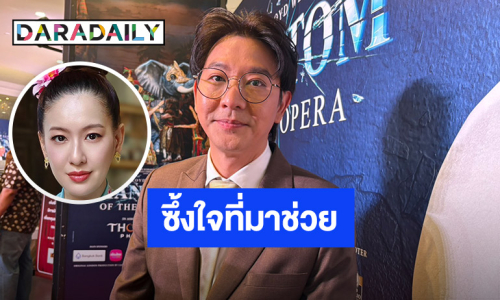 “เกลือ กิตติ” ซึ้งใจ “ได๋ ไดอาน่า” ยื่นมือช่วย หลังเปิดรับบริจาคบัญชีถูกอายัค