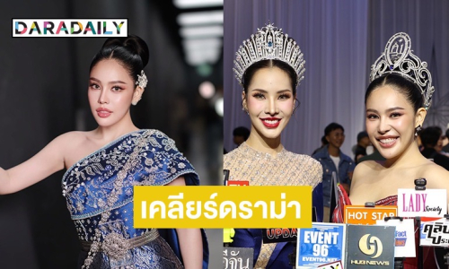 “นาฟ ฉัฐนันท์” เคลียร์ดราม่าใช้เพื่อนทำผม ด้าน “แอนนี่” MUT พระนครศรีอยุธยา แจงแล้ว