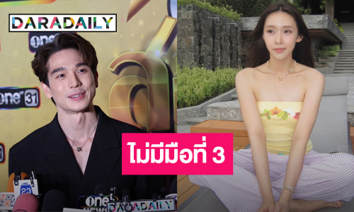 “ตงตง” จบรัก “สาลี่” ด้วยดี ยันไร้มือที่ 3 ลั่น! โสด โฟกัสงาน