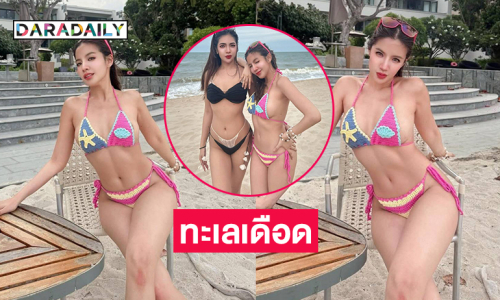 เสิร์ฟไม่พัก..ลูกทุ่งสาวฟาดทูพีชทำทะเลเดือด
