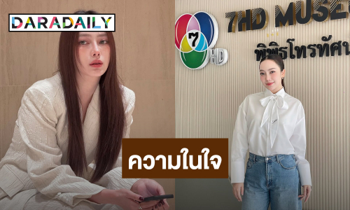 ใจหาย! นางเอกสาวช่องดัง โบกมือลาต้นสังกัดเป็นนักแสดงอิสระ