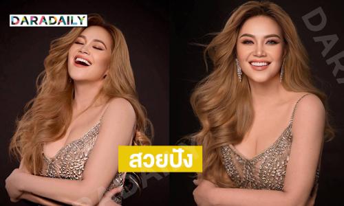 ปังเวอร์!! ลุคใหม่นักร้องดัง “ทาทา ยัง”