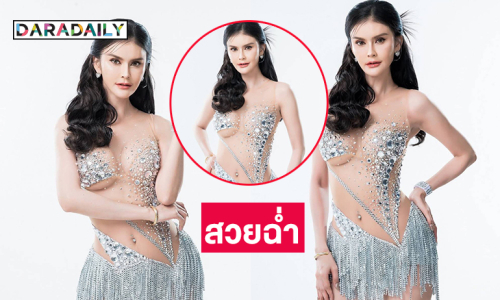 สวยฉ่ำลูกทุ่งแซ่บจี๊ดโชว์คอสตูมเน้นอวดไฟกลม