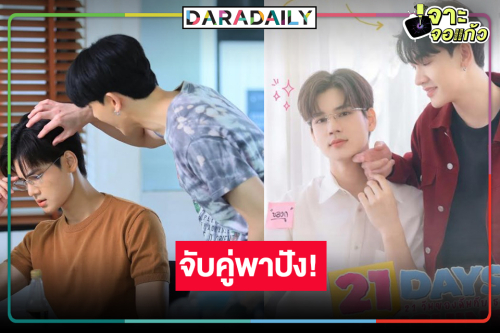 เคมีโดน! “ซัน-ชาย” จับคู่กระแสดีขอบคุณแฟนซีรีส์