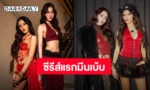 แฟนคลับเฮ! “มีนา - อุ้ม” ซีรีส์คู่กันเรื่องแรกมาแล้ว แห่ทายหลังเปิดโหวต #ซีรีส์แรกมีนเบ้บ จะเป็นแนวไหน?