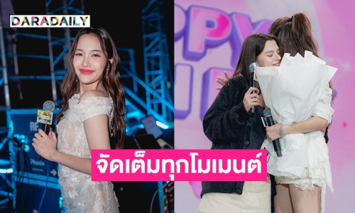 เปิดโมเมนต์น่ารัก “เบ็คกี้” รีบเคลียร์งานเซอร์ไพรส์วันเกิด “ฟรีน สโรชา” 