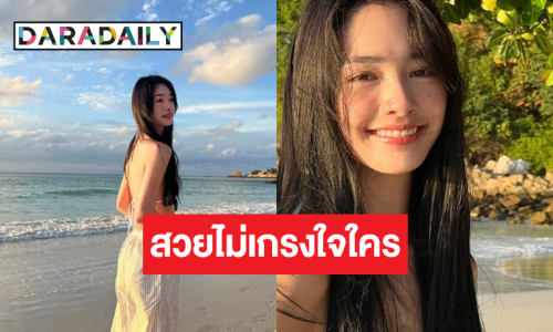 “มิ้นท์ รัญชน์รวี” เซ็กซี่เบาๆ หยุดสวยกี่โมง!
