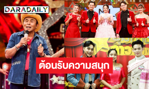 ปัง! “อ๊อด โฟร์เอส-หนิง สุนทรี” เสิร์ฟเพลงดังระดับตำนาน “ออมสิน-เจมส์-โปเต้” ท้าชิงโชว์เพลงหวาน