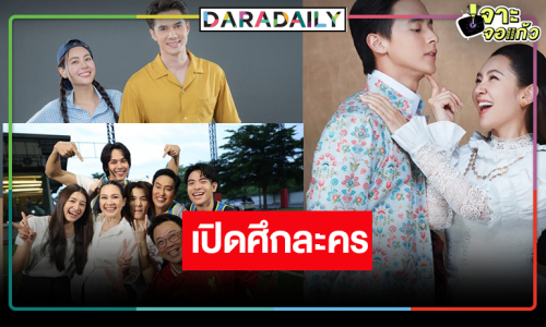 ปังไม่ไหว! “เจมส์จิ-เบลล่า-มิกค์-ตรี-กรีน” นำทีมฟาดฟันละครหลังข่าว