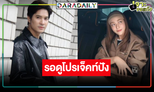 “ไมค์ ภัทรเดช” ทำเองเล่นเองประกบคู่นางเอกคนของใจ