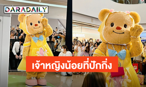 “น้องเนย” แปลงโฉมเป็นเจ้าหญิงเบลล์ แจกความสดใส Meet & Greet ที่ปักกิ่ง