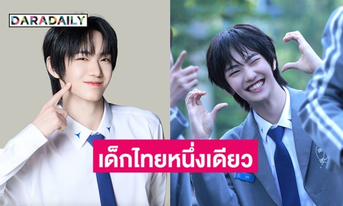 ทำความรู้จัก “อาร์กติก พีรวัส” เด็กไทยหนึ่งเดียว ผ่านเข้ารอบรายการดังในเกาเหลี