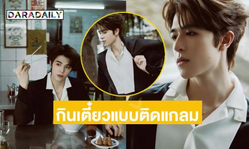 กินเตี๋ยวแบบติดแกลมเว่อร์อะ “แพทริค” 