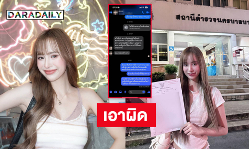 มิสแกรนด์สระบุรี2025แจ้งความเอาผิดโดนฉ้อโกง!!