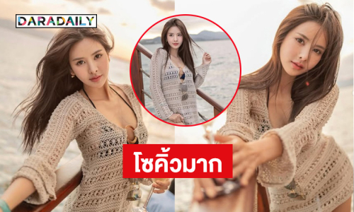 นางเอกช่องวันเสิร์ฟ! สวยขนาดนี้คนทั้งประเทศจะอยู่อย่างไร