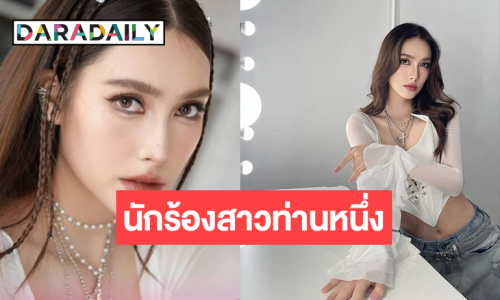 “ฮาน่า” เริ่ด! กับอีกหนึ่งบทบาทใหม่โชว์เสียงร้อง