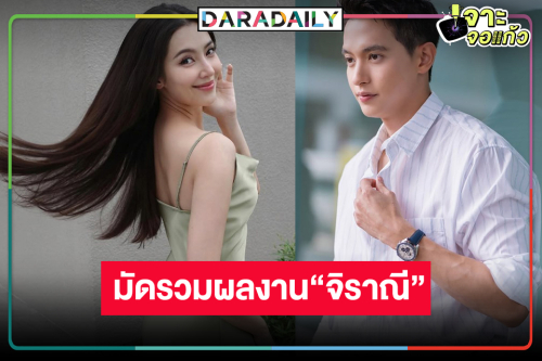 มัดรวม 4 ผลงาน “เจมส์จิ-เบลล่า” จับคู่เคมีใจฟู