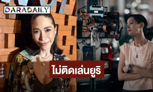 “พลอย” ไม่ติดเล่นยูริคู่ “เจนี่” เอ็นดูกลัวเพื่อนเล่นเกินเลย