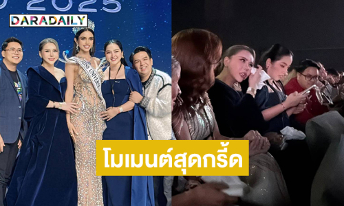 เปิดภาพโมเมนต์สุดกรี้ดของ “แม่ฟีนพีดี –แม่ชี่ผู้จัดการ” และครอบครัวของ “วีนา”
