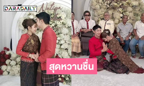 หมั้นแล้ว...สุดหวานชื่น อินฟลูดัง “ครูเบียร์ นุติญา-โปรด้า” 
