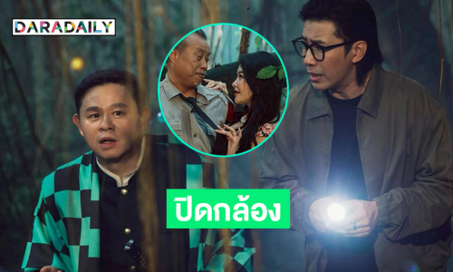 ผู้กำกับโชว์เบื้องหลังครั้งแรก “หนุ่ม กรรชัย” อินฟลูดังร่วมแสดงเพียบ 