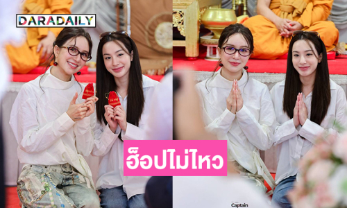 ฮ็อปไม่ไหว! แฟนคลับกรี๊ด “เอนจอย ธิดารัตน์” ลุคกร้าวใจถือเค้กบุกเซอร์ไพร์สวันเกิด “จูน ณัณณิริณ” 